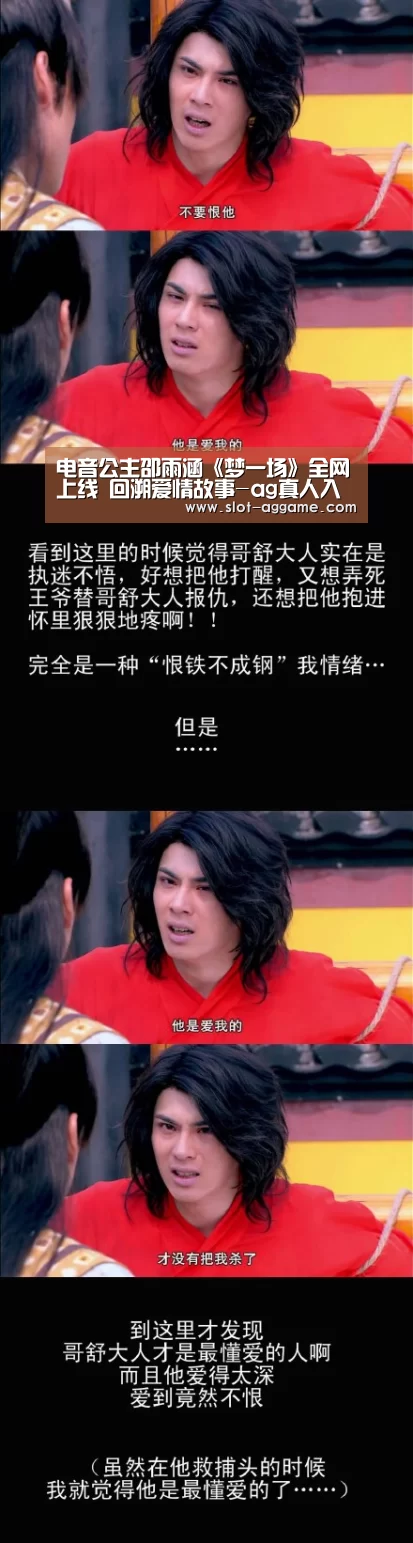 电音公主邵雨涵《梦一场》全网上线 回溯爱情故事-ag真人入口