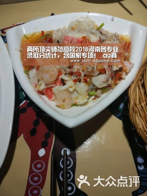 两所顶尖师范高校2018河南各专业录取分统计,含国家专项!_ag真人