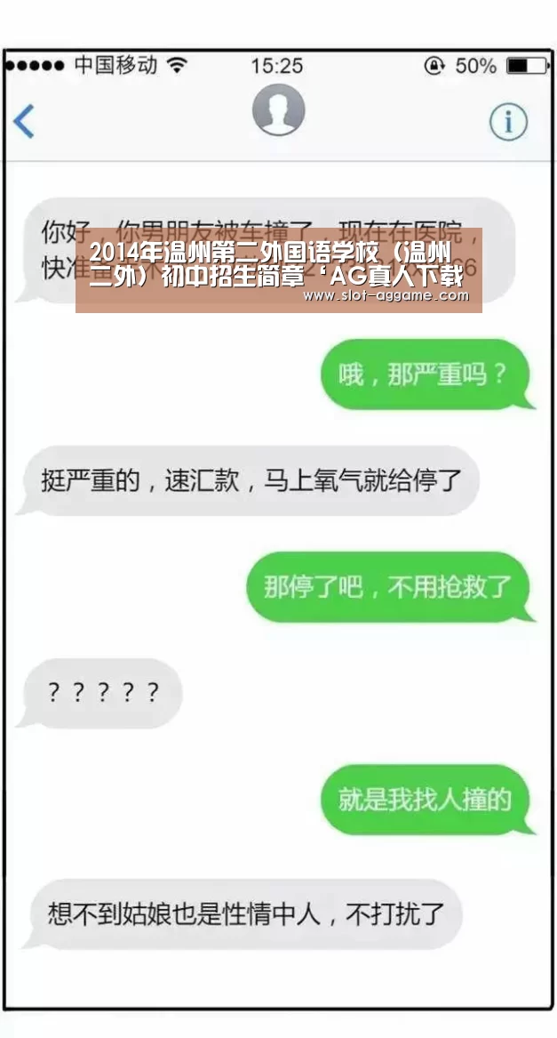 2014年温州第二外国语学校(温州二外)初中招生简章‘AG真人下载’(图3) ag真人注册