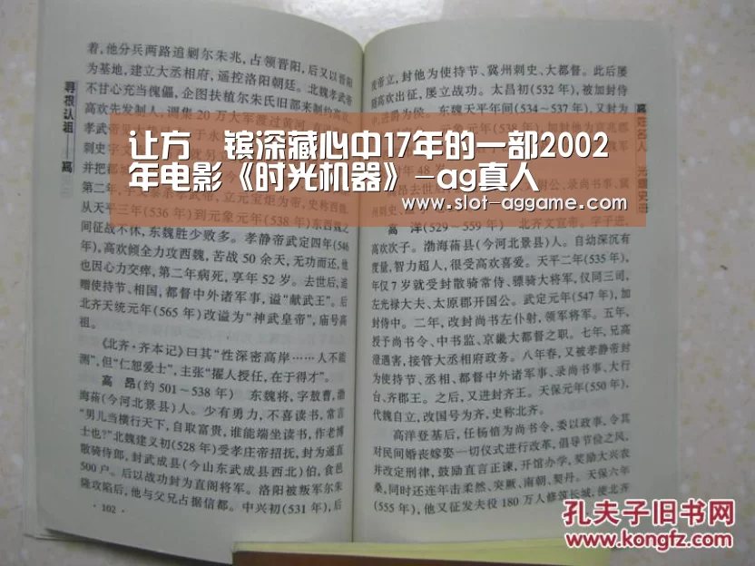 让方泂镔深藏心中17年的一部2002年电影《时光机器》-ag真人
