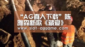 ag真人